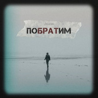 Levchenko - Побратим