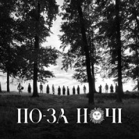 Gerdan Theatre - По-за ночі