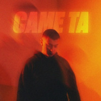 CKAYA - Саме та
