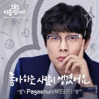 Pagaehun - All About You (From Sorry Not Sorry)