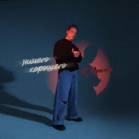 R.Riccardo - Ничего хорошего