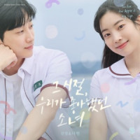 Jinyoung & Dahyun - You Are the Apple of My Eye (From "You Are the Apple of My Eye" [Original Television Soundtrack], Pt.2)