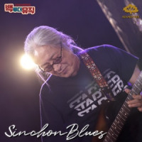 Shinchon Blues - The street without you