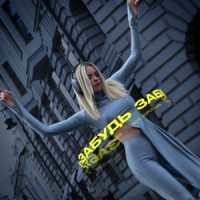 Sasha Vorobyova - Забудь