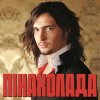 Vitaliy Kozlovskiy - Пінаколада