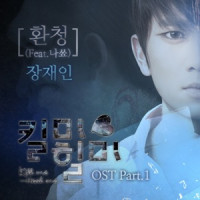 Jang Jane - 환청 (Instrumental)