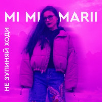 MI MI MARII - Не зупиняй ходи