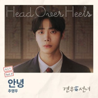 Choo young woo - Goodbye