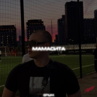 Opium - Мамасита