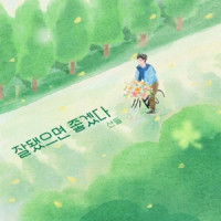 SANDEUL - Good Luck