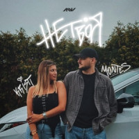 MONTES, KRISTI - НЕ ТВОЯ
