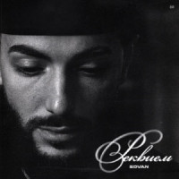 Edvan - Реквием